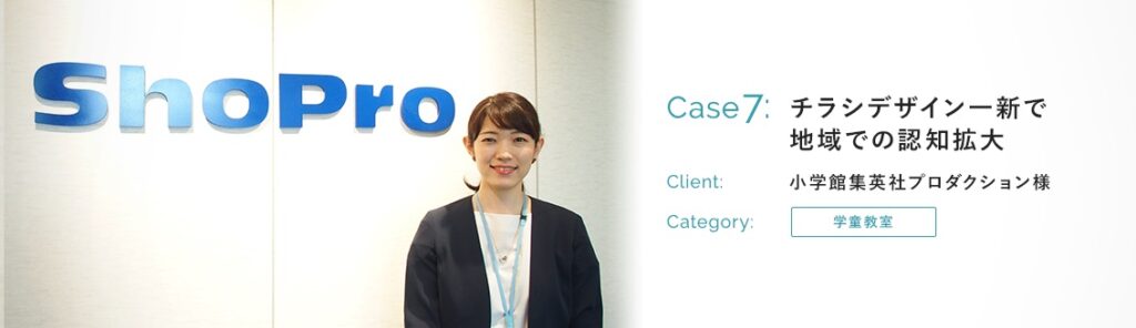 小学館集英社プロダクション様事例