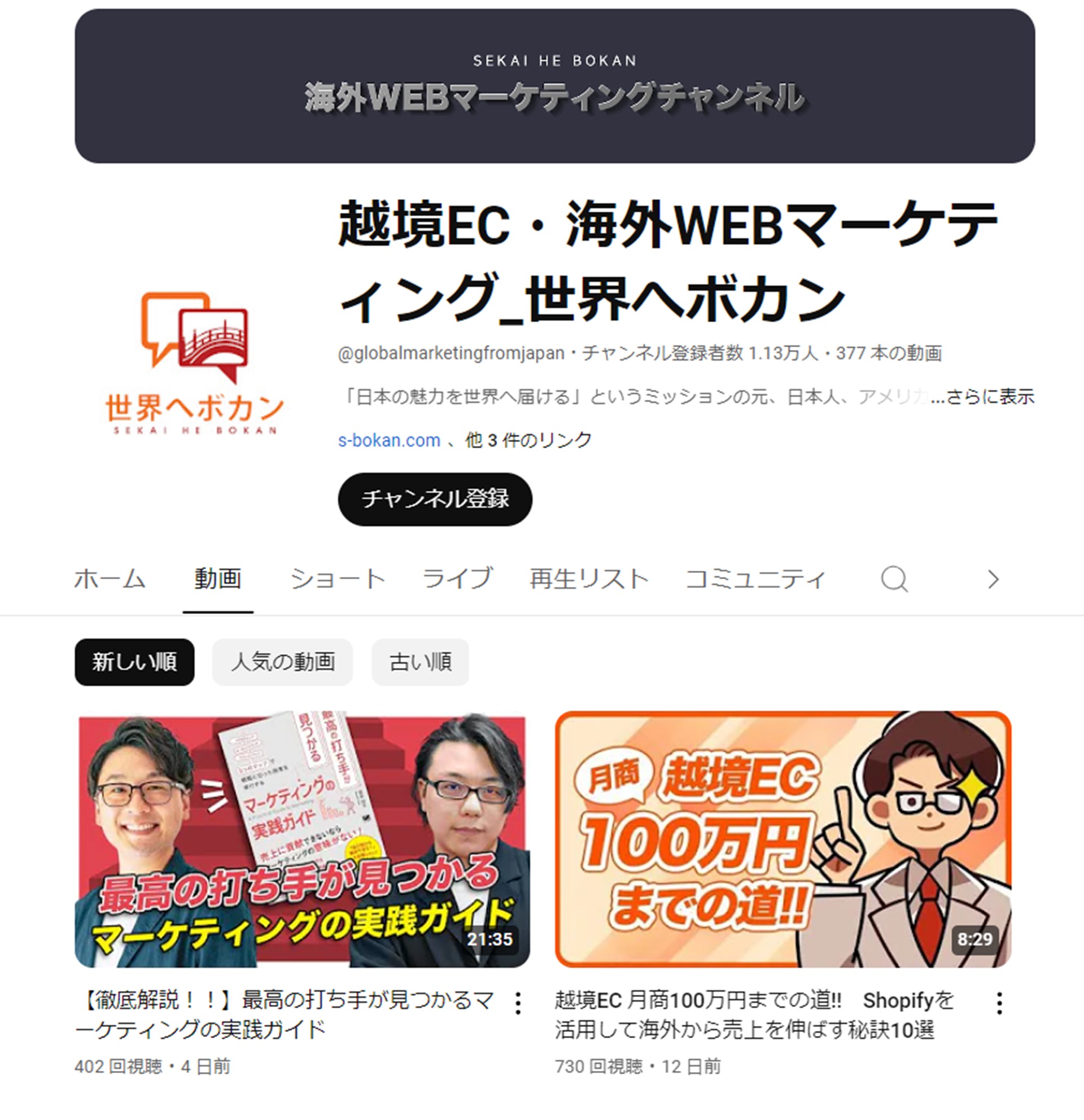 動画　集客　越境EC・海外WEBマーケティング_世界へボカン