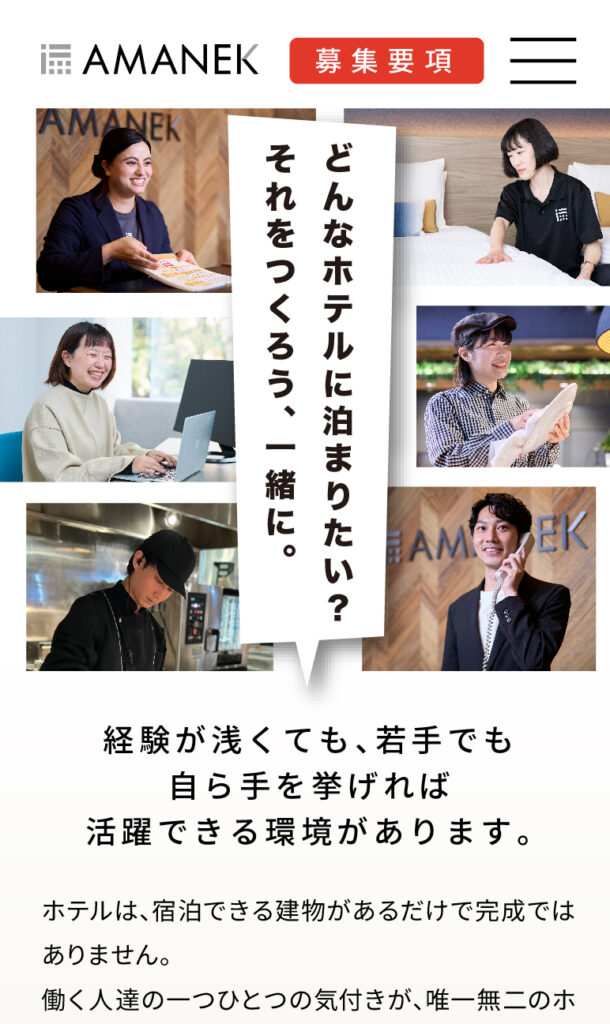 株式会社アマネク採用サイト