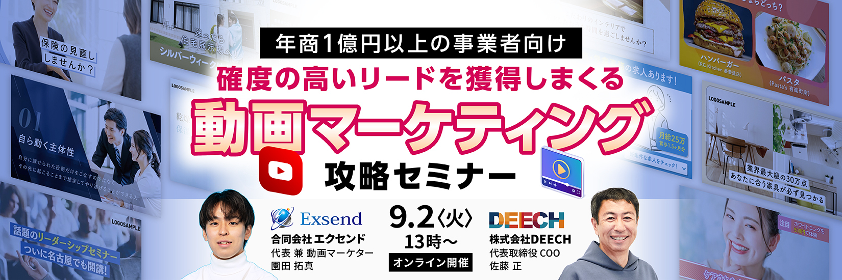 年商1億円以上の事業者向け 確度の高いリードを獲得しまくる動画