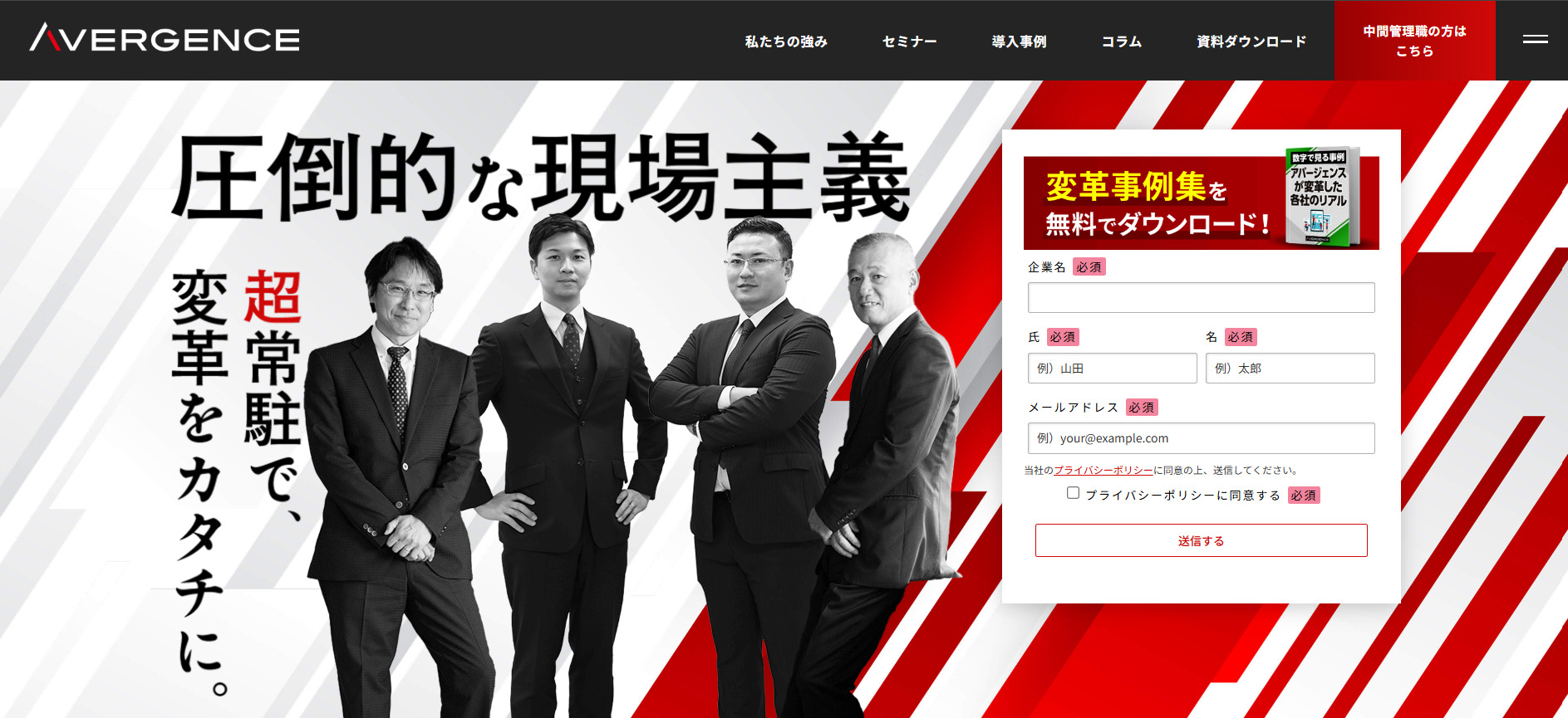 リニューアルサイトのTOPビジュアル。強みである「現場主義」を前面に打ち出した