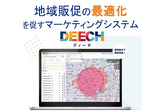 エリアマーケティングシステム「DEECH」誕生 ポスティングを「数分」で発注完了。の画像