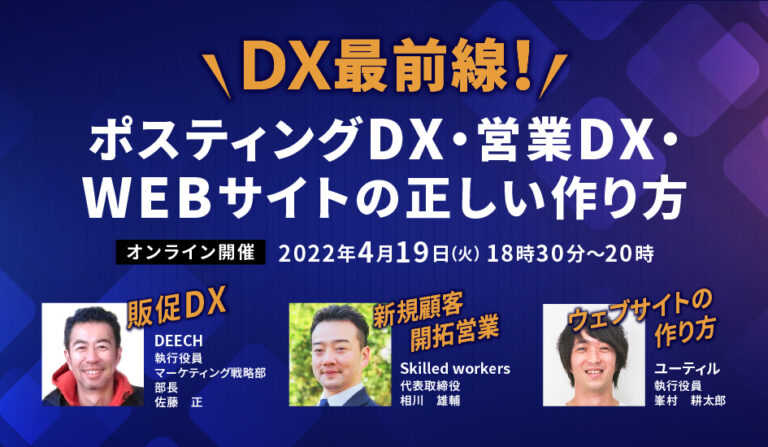 DX最前線！ポスティングDX・営業DX・WEBサイトの正しい作り方の画像