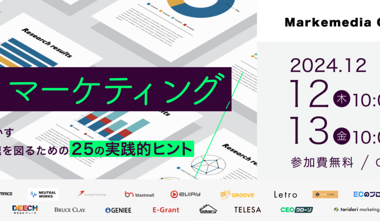 Re：BtoC マーケティング 〜 消費者の心を動かす｜2025年への加速を図るための25の実践的ヒント 〜の画像