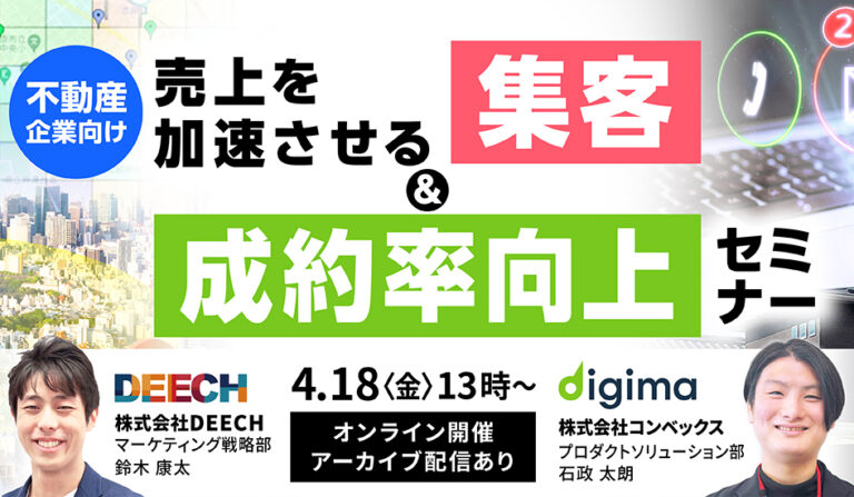 不動産企業向け 売上を加速させる集客＆成約率向上セミナーの画像