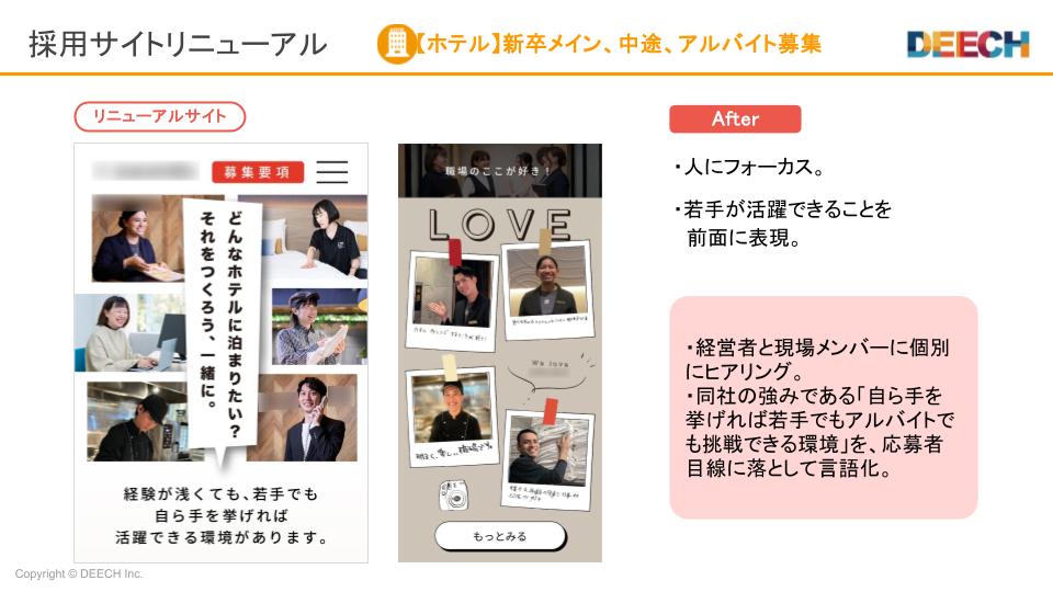 採用サイト・チラシ・WEB広告・ポスティング　採用事例集の画像