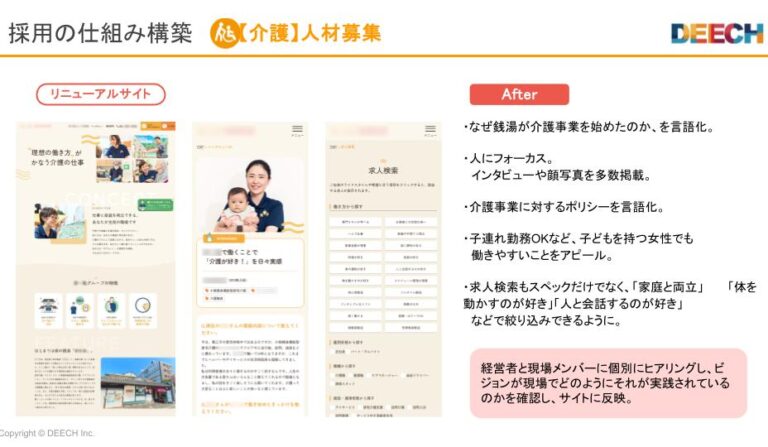 採用サイト・チラシ・WEB広告・ポスティング　採用事例集の画像