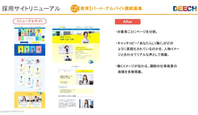 採用サイト・チラシ・WEB広告・ポスティング　採用事例集の画像