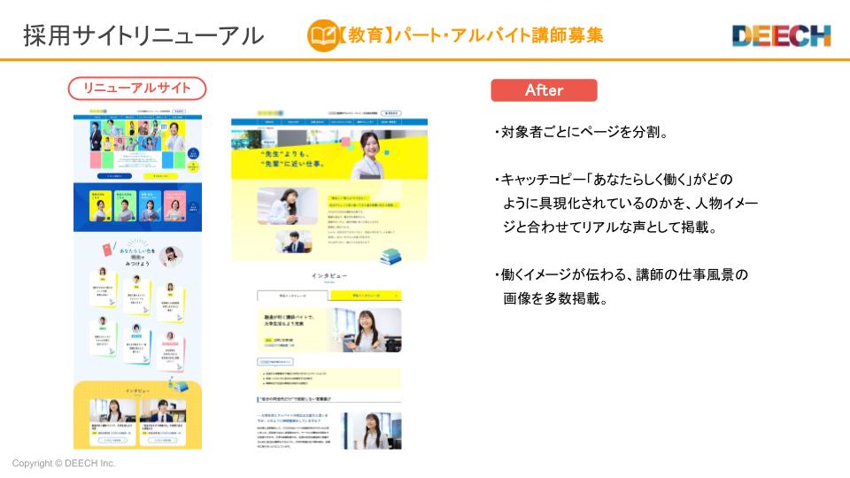 採用サイト・チラシ・WEB広告・ポスティング　採用事例集の画像