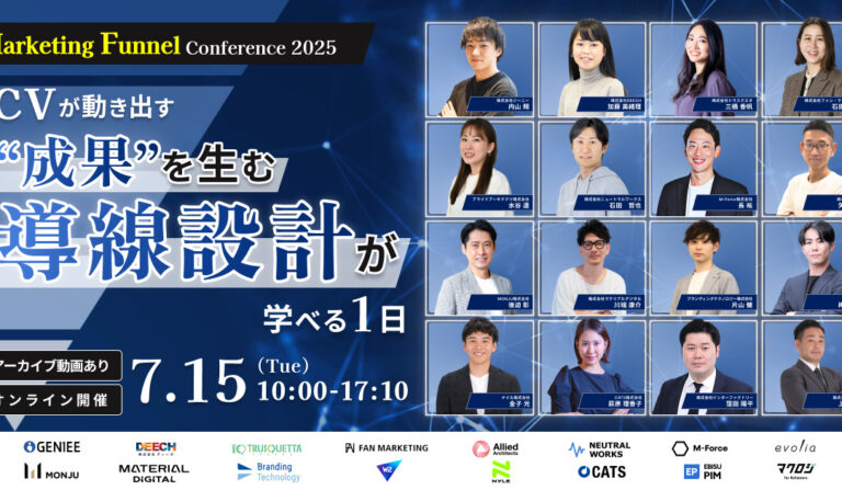 Marketing Funnel Conference 2025〜CVが動き出す“成果を生む導線設計”が学べる1日〜の画像