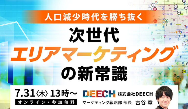 人口減少時代を勝ち抜く 次世代エリアマーケティングの新常識の画像