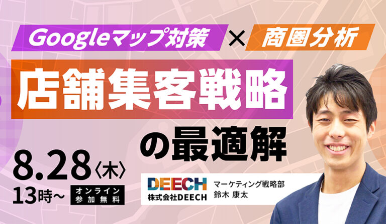 Googleマップ対策×商圏分析　店舗集客戦略の最適解の画像
