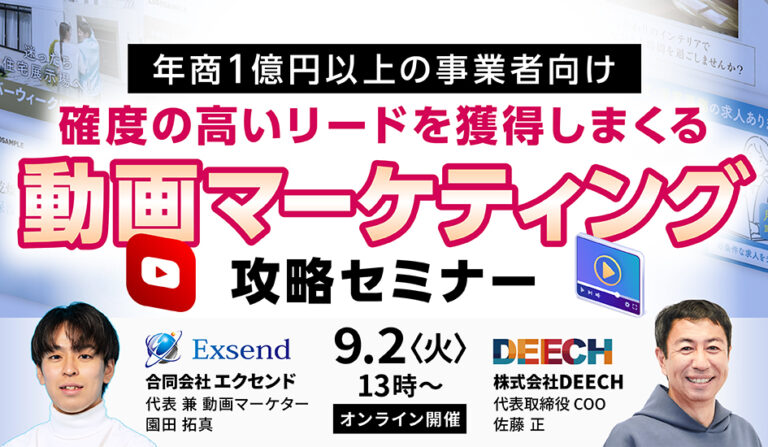 年商1億円以上の事業者向け　確度の高いリードを獲得しまくる動画マーケティング攻略セミナーの画像