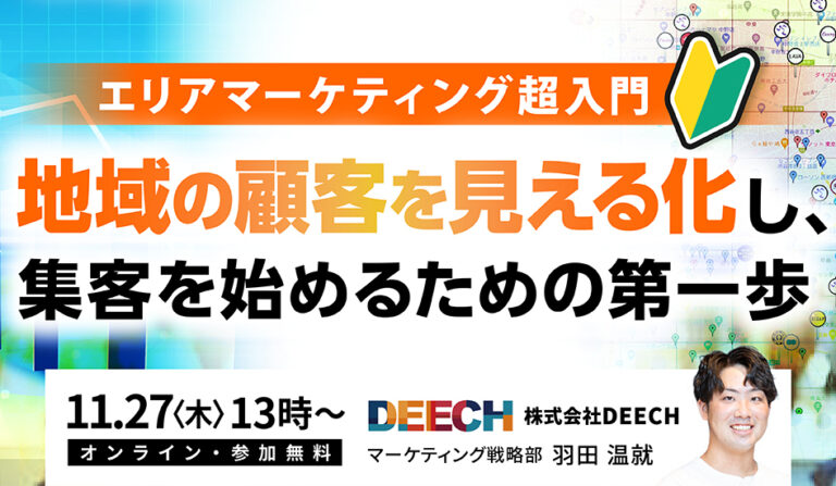 エリアマーケティング超入門  地域の顧客を見える化し、集客を始めるための第一歩の画像