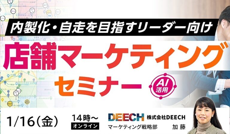 チームの自走・内製化を目指すリーダー向け　店舗マーケティングセミナーの画像