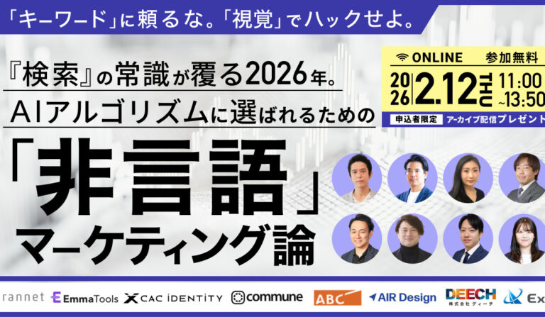 「キーワード」に頼るな。「視覚」でハックせよ。 〜『検索』の常識が覆る2026年。AIアルゴリズムに選ばれるための「非言語」マーケティング論〜の画像