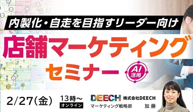 チームの自走・内製化を目指すリーダー向け　店舗マーケティングセミナーの画像