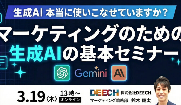 生成AI本当に使いこなせていますか？マーケティングのための生成AIの基本セミナーの画像