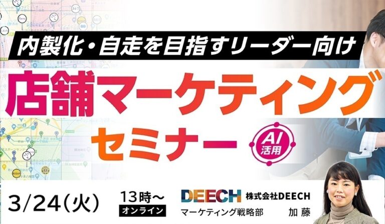 チームの自走・内製化を目指すリーダー向け　店舗マーケティングセミナーの画像