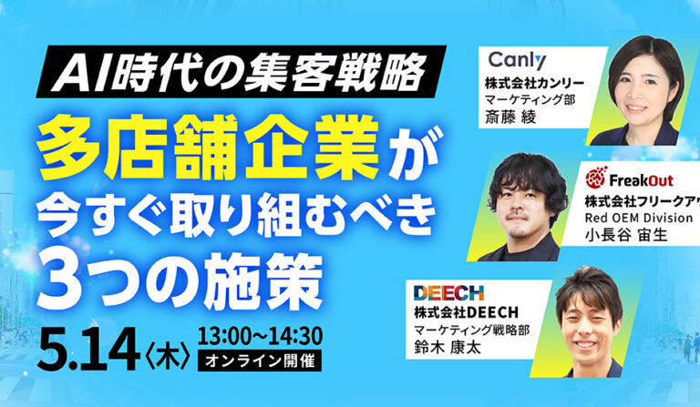AI時代の集客戦略｜多店舗企業が今すぐ取り組むべき3つの施策の画像