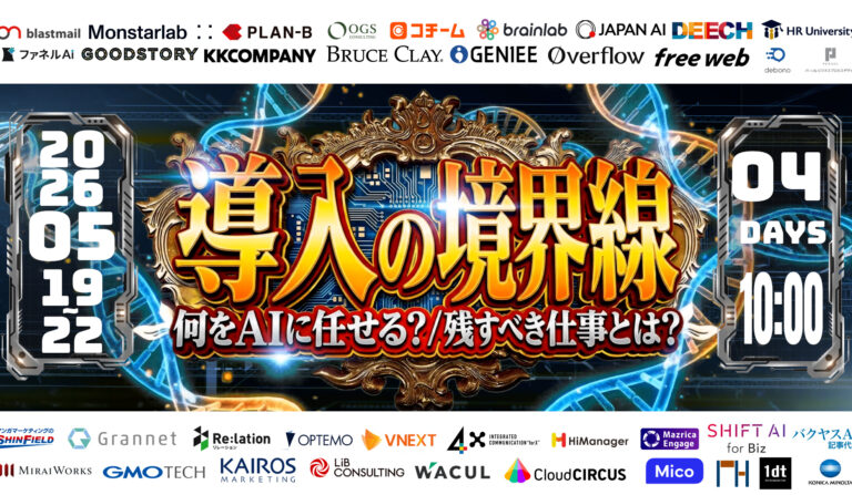 導入の境界線 ～何をAIに任せる？ 残すべき仕事とは？～の画像