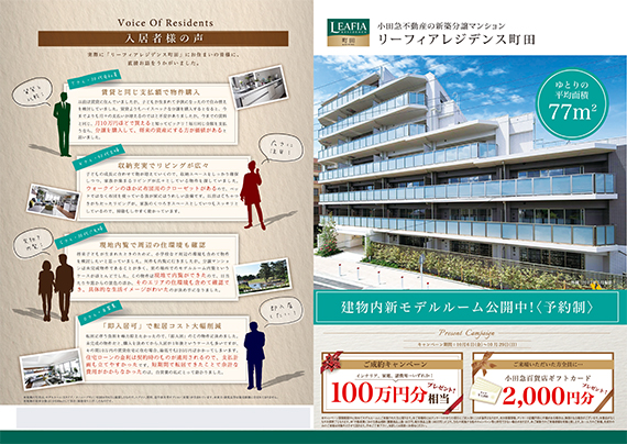 小田急不動産様