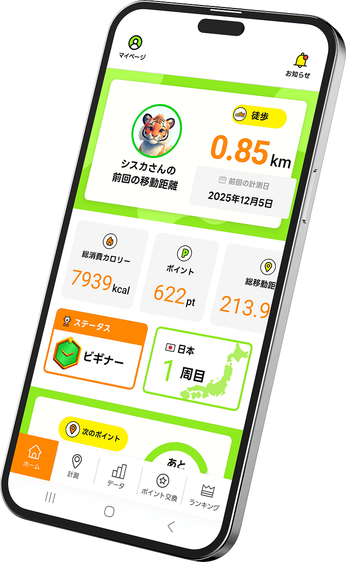 スマホアプリのUIイメージ